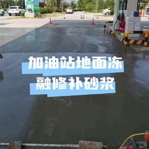 武穴水泥地面快速修复剂